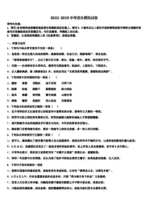 2023届广西崇左市扶绥县重点达标名校中考四模语文试题含解析