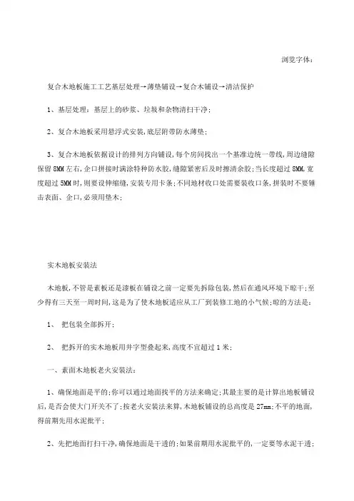 复合木地板施工工艺