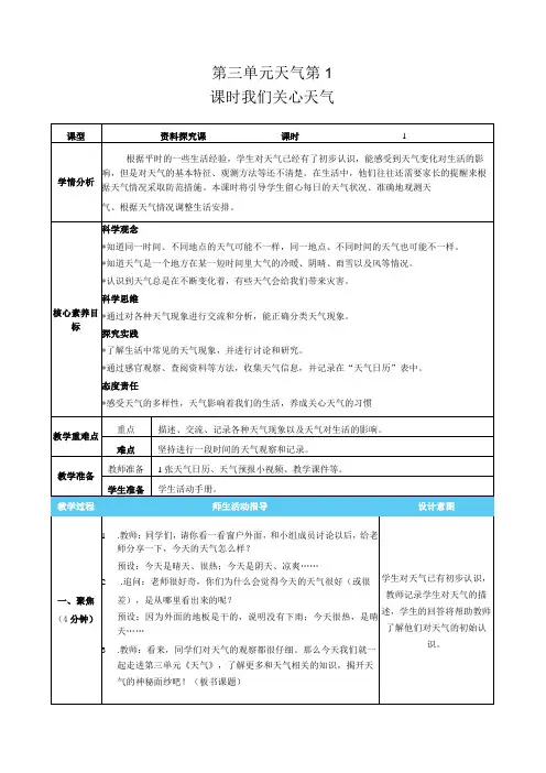 新教科版科学三年级上册第三单元天气表格式核心素养目标教案