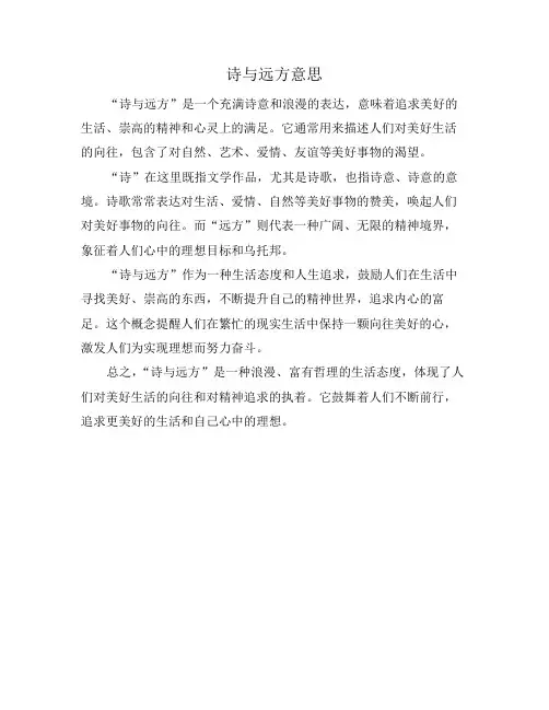诗与远方意思