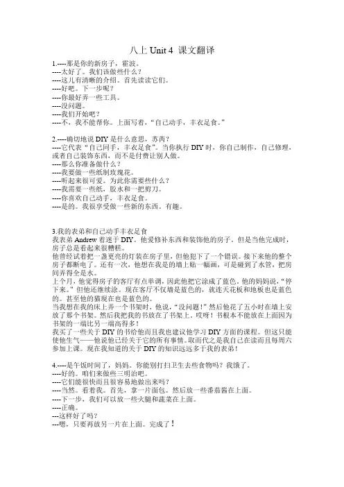 八上Unit 4 课文翻译
