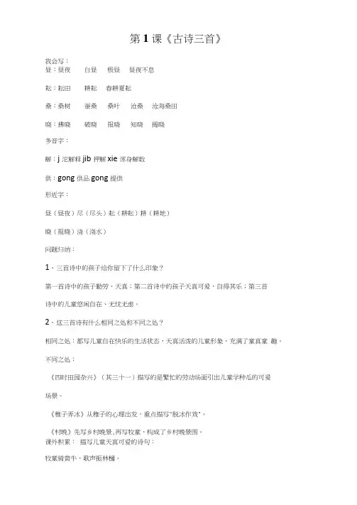 语文五年级下册第一单元知识点总结(部编版)