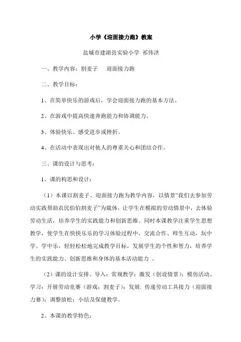 小学迎面接力跑教案