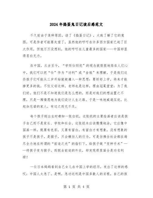 2024年捣蛋鬼日记读后感范文(2篇)