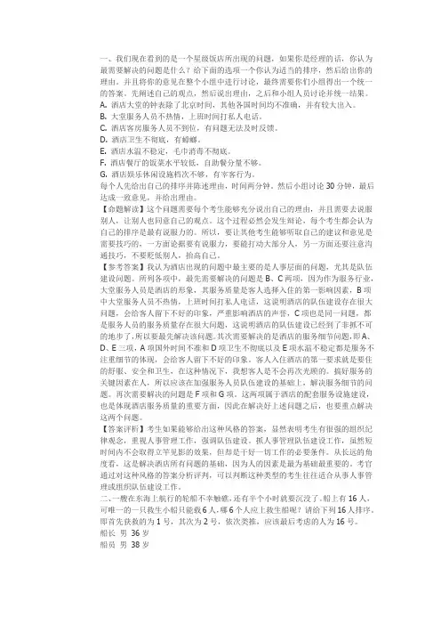 无领导小组讨论案例及答案
