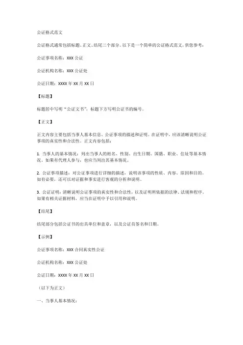 公证格式范文
