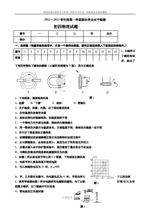 淄博市2014年初四物理期末考试试题