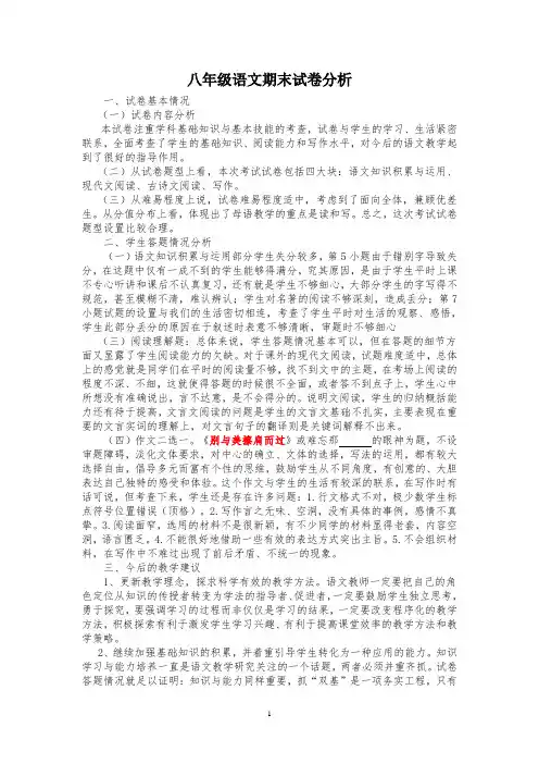 八年级语文期末试卷分析
