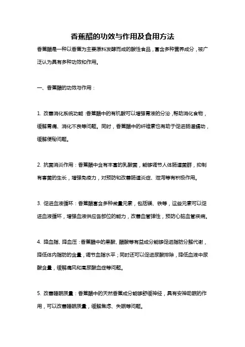 香蕉醋的功效与作用及食用方法