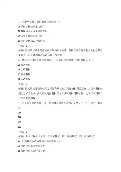 上交所股票期权模拟试卷套二