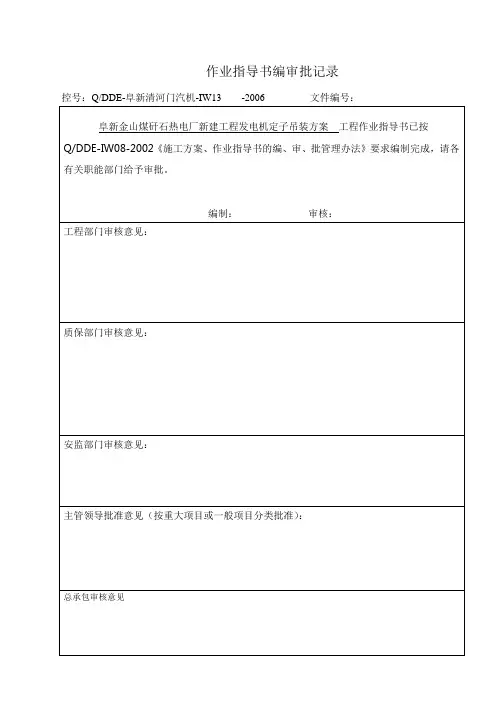 定子吊装方案新