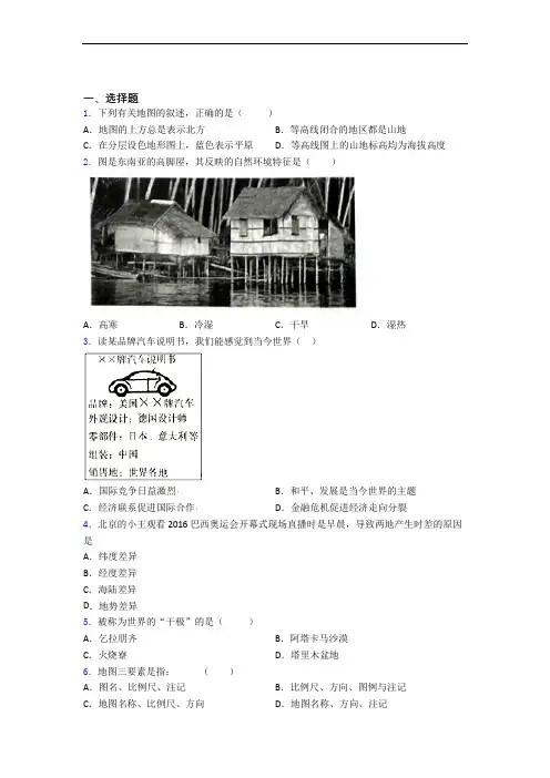 淄博市七年级上册地理 期末选择题试卷(含答案)