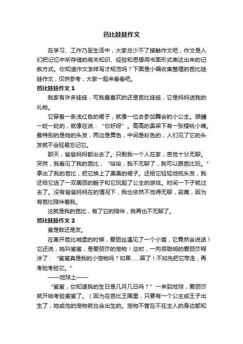 芭比娃娃作文15篇