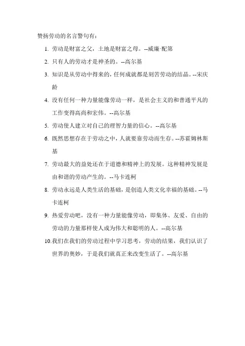 赞扬劳动的名言警句