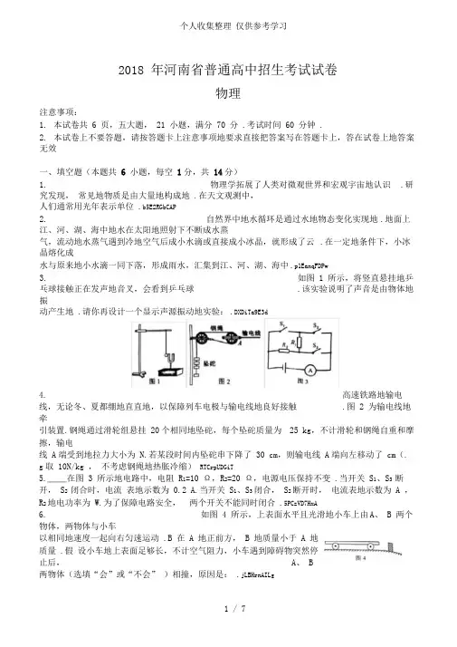 2018河南中考物理模拟试题附标准答案