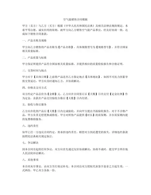 空气能销售合同模板