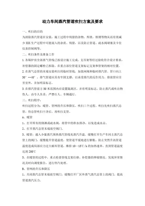 动力车间蒸汽管道吹扫方案及要求