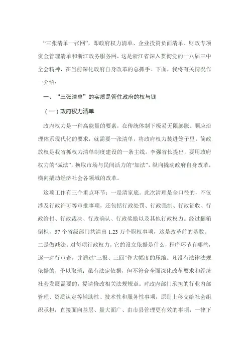 三张清单一张网