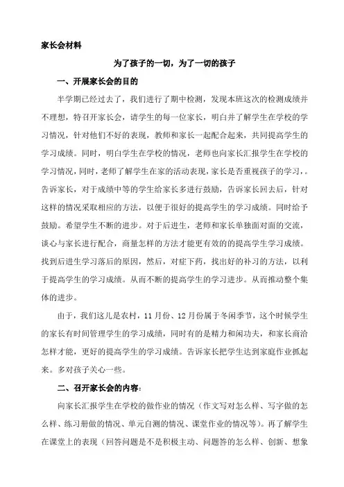 家长会材料料