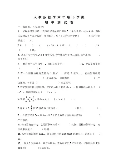 人教版数学六年级下册《期中考试试题》及答案解析