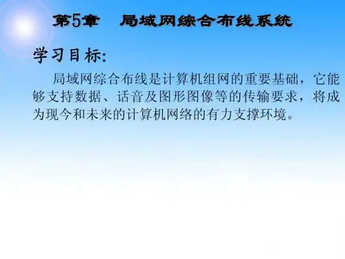 局域网组网技术 第5章