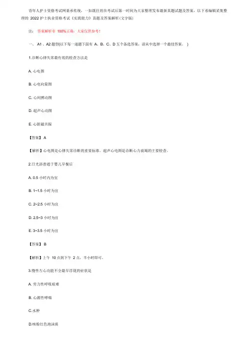 2022年护士执业资格考试《实践能力》真题与答案解析(文字版)