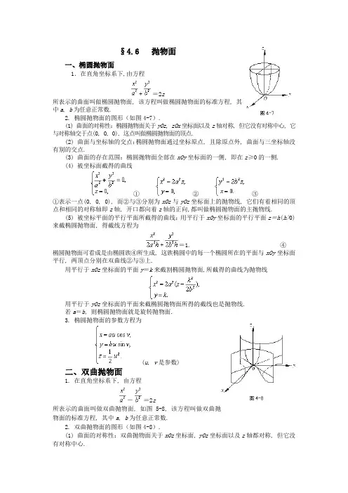§4.6  抛物面