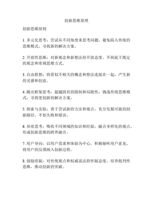 创新思维原理