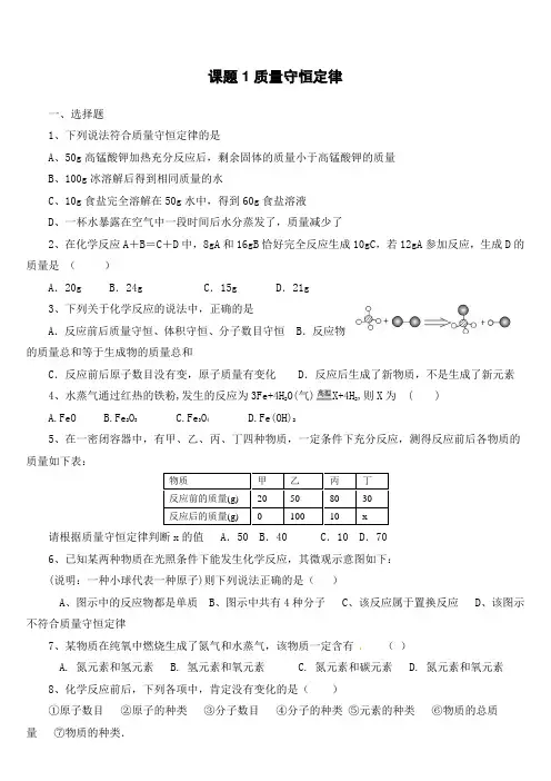 人教版九年级化学上册 第五单元 课题1质量守恒定律 同步检测题含答案