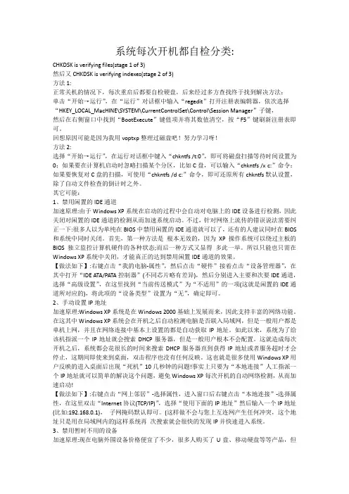 系统每次开机都自检分类