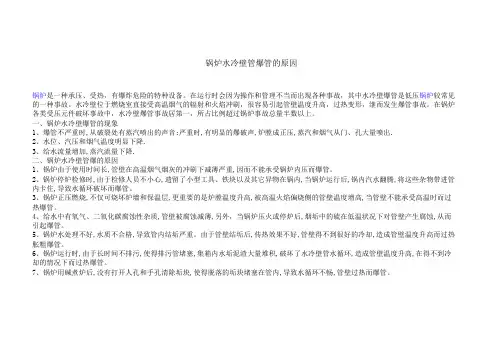 水冷壁管爆管的原因