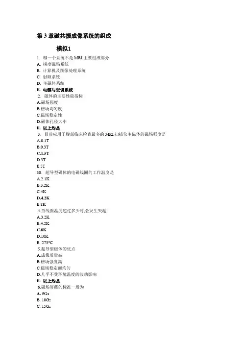 第3章磁共振成像系统的组成(1-2)