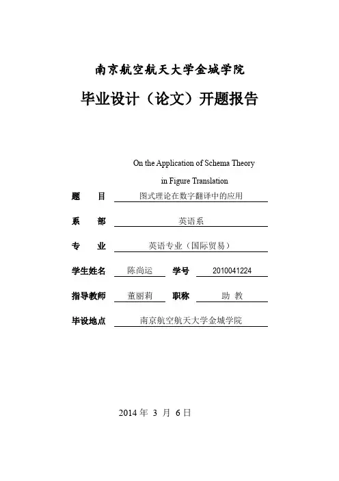 陈尚运 南京航空航天大学金城学院 本科论文  开题报告