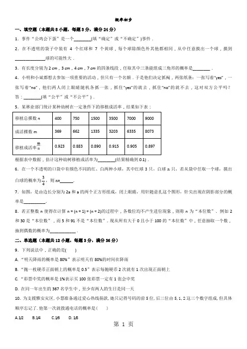 七年级下数学(北师大版)期末复习：概率初步(无答案)-教育文档