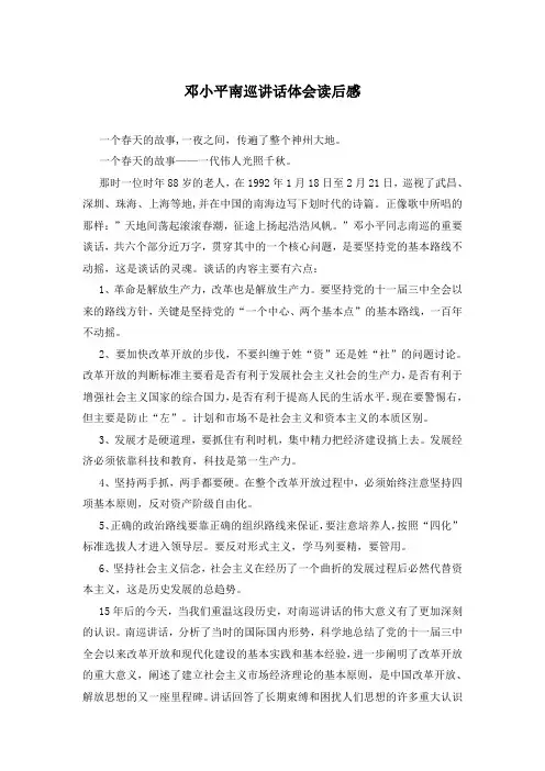 邓小平南巡讲话体会读后感