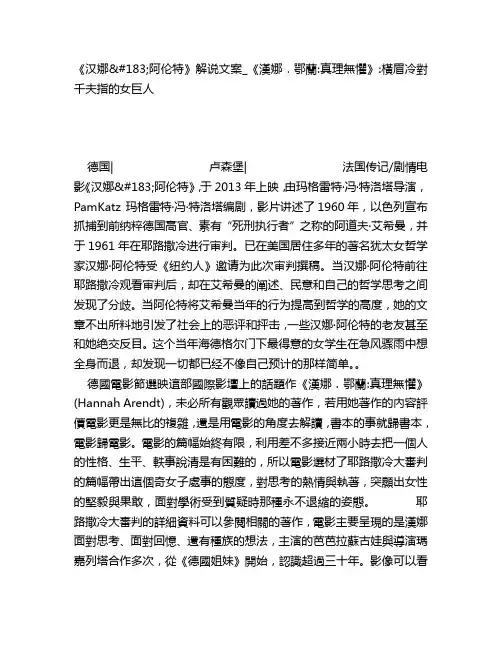 《汉娜阿伦特》电影解说文案稿_《汉娜.鄂兰-真理无惧》-横眉冷对千夫指的女巨人
