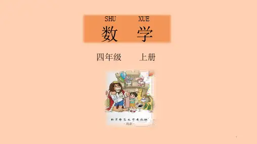 新北师大版四年级数学上册第七单元生活中的负数《正负数》课件