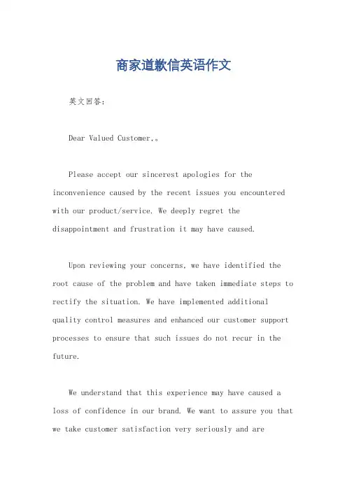 商家道歉信英语作文