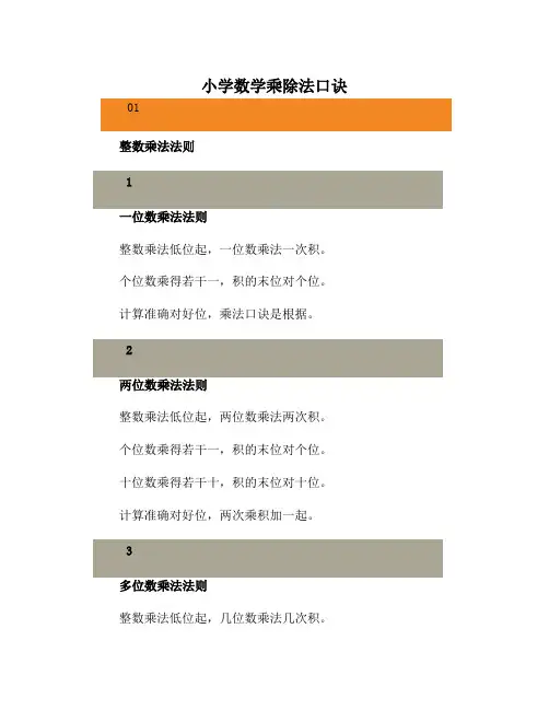 小学数学乘除法口诀