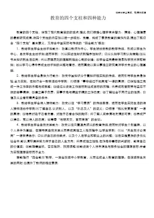 教育的四个支柱和四种能力