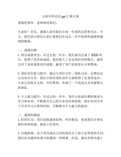 小组年终总结ppt汇报文案