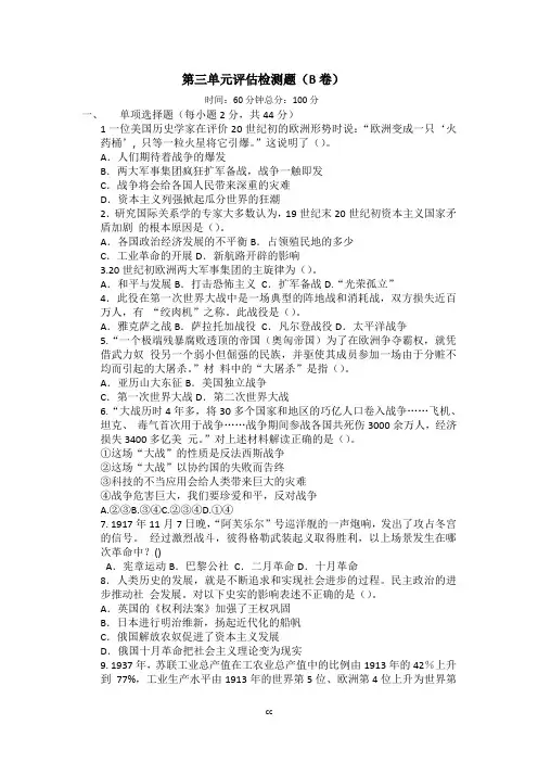 人教部编版历史九年级下册历史第三单元评估检测题