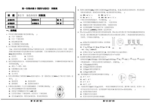 生物必修2第5章第2节《染色体变异》训练案及答案