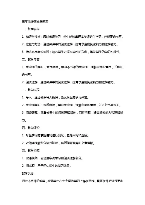 三年级语文微课教案
