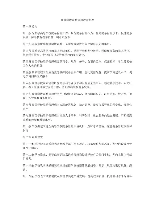 高等学校院系管理规章制度