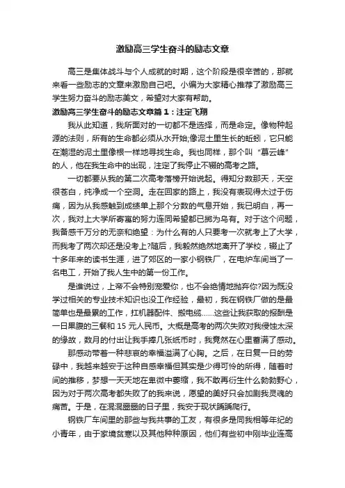 激励高三学生奋斗的励志文章