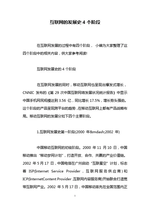 互联网的发展史4个阶段