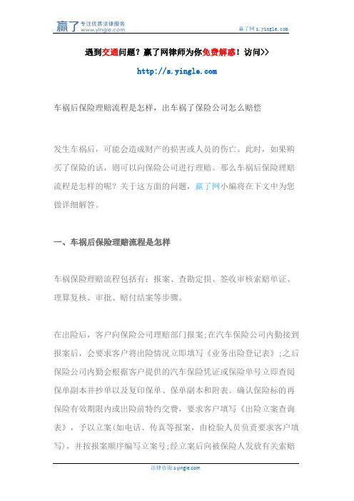 车祸后保险理赔流程是怎样,出车祸了保险公司怎么赔偿