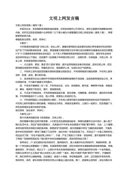 文明上网发言稿（通用5篇）