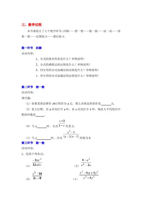 初中数学_分式(复习)教学设计学情分析教材分析课后反思